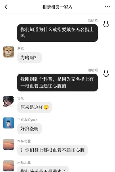 这是一张名为“相亲相爱一家人”的微信群聊天记录截图，群内有用户发起提问“你们知道为什么戒指要戴在无名指上吗”，随后该用户表示自己刷到科普，称原因是无名指有一根血管直通心脏，其他群成员纷纷给出恍然大悟、觉得很浪漫的回应，最后群成员“木易北北”直接拆台反问“你们身上哪根血管不通往心脏”，还吐槽其他人脑子进水，前后的浪漫氛围和直白吐槽形成强烈反差，充满搞笑效果。