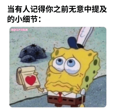 图片上方配有文字'当有人记得你之前无意中提及的小细节：'，下方是动画《海绵宝宝》中的角色海绵宝宝。他双手捧着一卷带有红色心形图案的纸，眼睛睁得很大，眼神中充满感动与惊讶，嘴角微微颤抖，生动展现了被他人记住不经意间提及的小细节时的温暖反应。