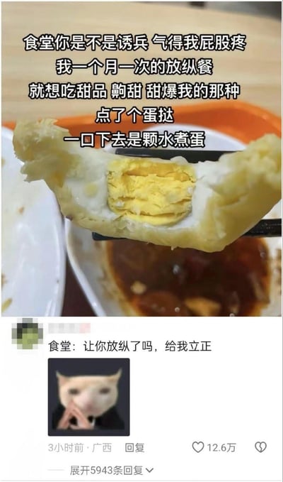 这张图片展示了一次令人啼笑皆非的食堂用餐经历。图片上方是一段文字抱怨：'食堂你是不是诱兵 气得我屁股疼 我一个月一次的放纵餐 就想吃甜品 齁甜 甜爆我的那种 点了个蛋挞 一口下去是颗水煮蛋'。中间是一张特写照片，显示筷子夹着一个被掰开的'蛋挞'，里面竟然是一整个水煮蛋而非蛋挞馅。图片下方是一个模拟的食堂回复：'食堂: 让你放纵了吗，给我立正'，旁边配有一张戴着领带的猫咪捂嘴偷笑的表情包。整个图片通过夸张的对比和幽默的文字，表达了对食堂食物名不副实的失望与调侃。