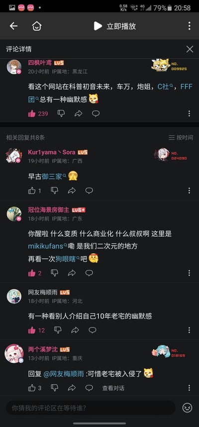 这是一张哔哩哔哩（B站）的评论区竖屏截图，用户“四枫叶鸢”发布评论称某网站在科普初音未来、东方Project（圈内俗称车万）、御坂美琴（炮姐）、Crypton Future Media（C社）、FFF团这些经典二次元内容时，带有一种独特的幽默感，该评论获得了239个点赞。下方共有8条相关回复，其他二次元爱好者用户纷纷参与讨论：用户“Kur1yama丶Sora”调侃这些内容是二次元“早古御三家”；用户“冠位海景房御主”玩梗式回应，以“mikikufans”的名义强调这是二次元的阵地，吐槽外界对社区的质疑；用户“网友梅顺雨”将这种科普比作“别人介绍自己10年老宅”，用户“两个溪梦沈”则回复感慨“可惜老宅被入侵了”，整体讨论充满了二次元圈内的专属梗，体现了爱好者对经典二次元内容的情怀以及对社区变化的调侃。