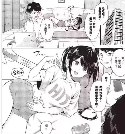 这是一段汉化的黑白日式短篇漫画，分为上下两格场景：
1. 上格：客厅里，女孩趴在沙发上玩手机，喊正在桌前用电脑的叔叔去冰箱拿可乐，叔叔不耐烦地让她自己去；
2. 下格：叔叔询问女孩的升学考试结果，女孩俏皮地掀起上衣，露出胸口，玩了低俗双关梗，说「考试没有中，这里倒是中了喔」，同时比出「合格♥」的手势，用身体部位的「中」谐音考试的「中」，制造擦边球笑点。
