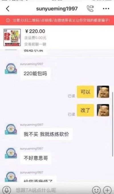 梗图展示了一段在二手交易平台（类似咸鱼/闲鱼）的聊天截图，一位ID为sunyueming1997的用户问“220能包吗”，卖家直接回复“可以”“改了”并配上淡定猫表情包。结果买家突然表示自己“我就练练砍价”“不好意思哥”，然后道歉说打扰到了卖家，这种反转让人哭笑不得。整张图的趣味点在于买家只是为锻炼自己的砍价能力，卖家则超高效率改价，结果气氛极度尴尬。卖家回复中的猫表情图本身是热门的网络梗，代表冷静与无语。

本图没有明显的谐音梗或双关，但有“气氛尴尬”的幽默感，属于社交/砍价场景梗。