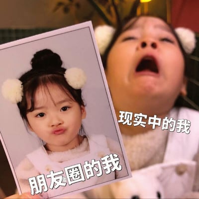 图片左侧为权律二手持一张自己的照片，照片中的她梳着双丸子头，表情傲娇嘟嘴，配文“朋友圈的我”；右侧是她本人仰头张嘴大喊的真实表情，配文“现实中的我”。通过同一人物两种反差极大的表情对比，幽默地展现了人们在社交媒体上呈现的理想形象与现实状态之间的差距，充满自嘲和搞笑意味。
