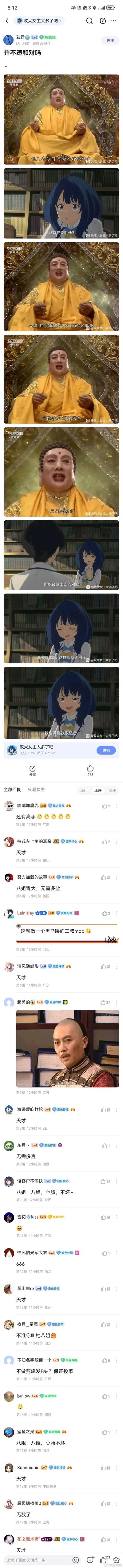这是一张在百度贴吧「败犬女主太多了吧」发布的创意拼贴梗图，将86版《西游记》中如来佛祖封官的经典片段，与2024年7月新番《败犬女主太多了！》里的角色八奈见杏菜（八姐）的画面拼接，构建出「佛祖邀请八姐担任净坛使者，八姐因为能吃的特点欣然接受」的搞笑剧情。下方是贴吧网友的评论区，大家纷纷称赞这个拼接的创意，还有网友玩出「八姐胃大，无需多盐」的谐音梗，玩梗氛围浓厚。
谐音梗说明：「八姐胃大，无需多盐」谐音《西游记》里的「八戒胃大，无需多言」，对应八姐（八戒）能吃的设定，趣味十足。
