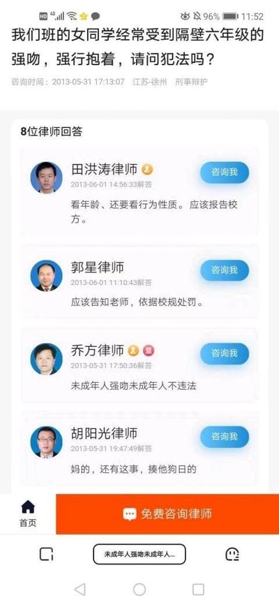 这是一张法律咨询App的截图，一位网友以班级女生被隔壁六年级的学生强吻、强行抱抱为案例进行咨询，想知道是否违法。页面显示了8位律师的回复，其中有认真法律解答，也有语气冲动甚至带脏话的回复。画风十分魔性搞笑，构成了梗图。图片表现出部分律师的不专业和网友对于未成年强吻问题的误解。

部分回答语气夸张，暗含“怎么还有这种事”、“无法容忍”等情绪，有一定玩梗、吐槽成分。