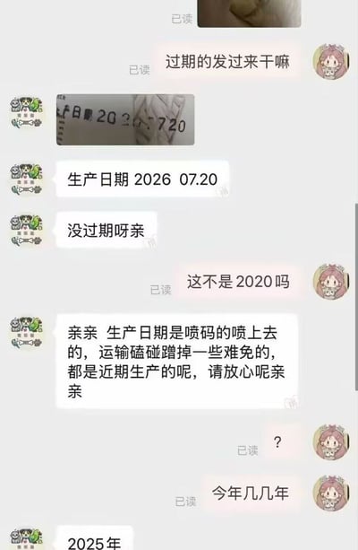 这是一张聊天记录截图，展示了买家和客服之间关于产品生产日期的搞笑对话。买家质疑收到的产品已过期，客服则坚称生产日期是2026年7月20日。当买家指出看起来像2020年时，客服解释说是喷码在运输过程中被蹭掉了一部分。最后买家问"今年几几年"，客服回答"2025年"，暴露出客服可能混淆了日期或在编造解释。
