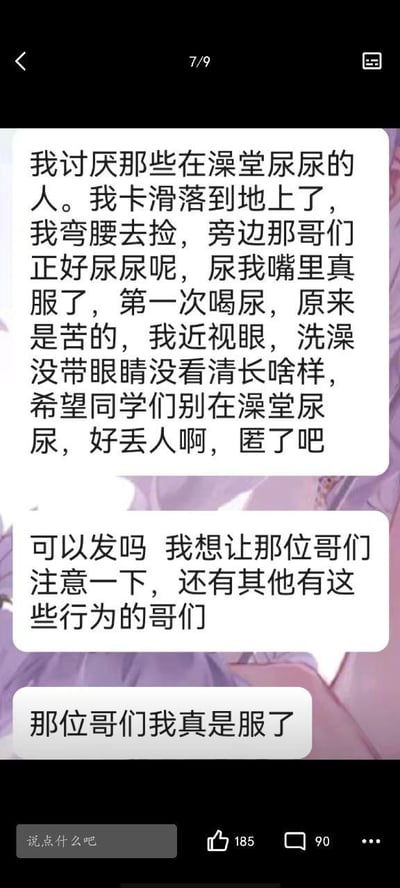 图片为社交媒体截图，展示了一段个人经历分享。内容讲述作者在澡堂滑倒后弯腰捡拾物品时，被旁边正在尿尿的人尿到嘴里，称第一次喝尿是苦的，因近视没看清对方样貌，希望同学们不要在澡堂尿尿，并询问是否可以发布以提醒相关人员。整体为文字内容，背景有模糊的紫色花纹图案。