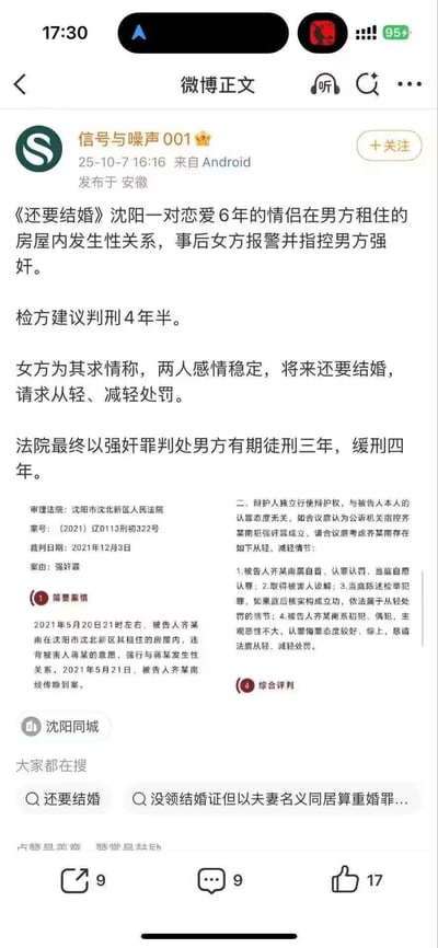 这是一起充满反差感的刑事案件：沈阳一对恋爱6年的情侣，在男方出租屋发生性关系后，女方报警指控男方强奸，检方建议判刑4年半；随后女方又为男方求情，称两人感情稳定、将来还要结婚，请求从轻处罚。最终沈阳市沈北新区人民法院以强奸罪判处男方有期徒刑三年，缓刑四年。案件的核心矛盾点在于女方报警后又求情的反转行为，引发对情侣间强奸罪认定及量刑尺度的讨论。