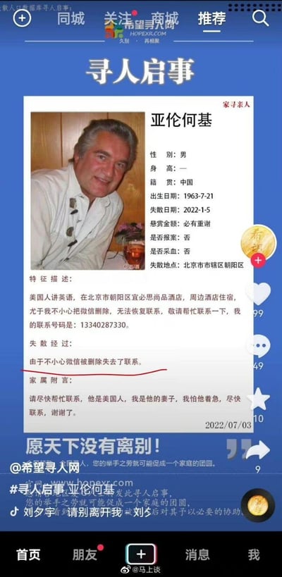 这是一张来自抖音平台的寻人启事截图，启事寻找名为亚伦何基的男子，内容却充满矛盾与荒诞感：<br>1. 信息矛盾：籍贯标注为“中国”，但特征描述和家属附言都明确说明该男子是美国人；<br>2. 失散原因离谱：仅仅是发布者不小心删除了微信好友，就发布了正式的寻人启事，既未报案也未采血，只是请求网友帮忙联系；<br>发布者自称是该男子的妻子，留下了联系电话，悬赏“必有重谢”，整个内容因为不合常理的失联原因和信息矛盾，成为了社交平台上流传的搞笑乌龙内容。