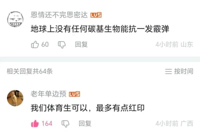 这张梗图是某社交平台评论区的截图，上方网友严肃科普“地球上没有任何碳基生物能抗一发氢弹”，而下方网友以体育生自嘲“我们体育生可以，最多有点红印”，制造强烈反差和幽默效果。

其中体育生的答复属于经典反差梗，将严肃科普和夸张自信搞笑结合，是中文社区常见的“体育生无所不能”系列神回复。

没有出现谐音梗或者明显暗示，但回复本身带有轻微荒诞和自黑色彩。