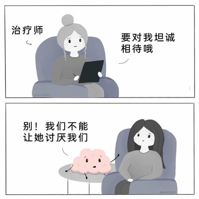 这是一幅由两格组成的卡通漫画，生动描绘了心理咨询场景中来访者的内心挣扎。第一格中，一位神态温和的女心理咨询师坐在沙发上，手持平板与笔，对来访者说出“要对我坦诚相待哦”，展现了心理咨询师引导来访者敞开心扉的常规场景；第二格中，来访者坐在沙发上，神情局促不安，而旁边桌面上的大脑被拟人化，露出慌张焦虑的神情，喊出“别！我们不能让她讨厌我们”，用夸张又真实的方式，表现出许多人在面对心理咨询时，内心因害怕说出真实想法会被他人反感而产生的防御心理，精准戳中了人们在自我暴露时的普遍焦虑。