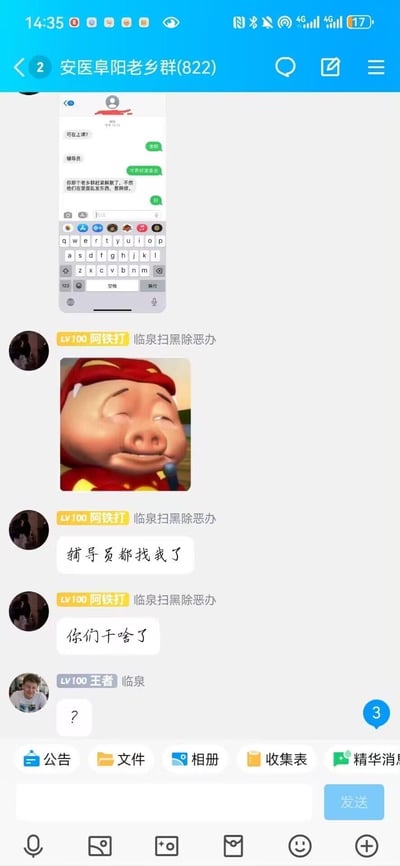 这是安医阜阳老乡群（822人）的QQ群聊截图，群成员「阿铁打」先晒出和辅导员的私人聊天记录，辅导员要求他立刻解散该老乡群，理由是群内有人乱发东西容易惹麻烦；随后「阿铁打」在群内发出《猪猪侠》里的猪猪侠表情包，接着向群友发问「辅导员都找我了」「你们干啥了」，另一位群友「王者」仅回复了一个问号，呈现出管理员被要求解散群后疑惑问责，群友也一脸茫然的搞笑校园群聊日常，没有双关、谐音梗或暗示内容。