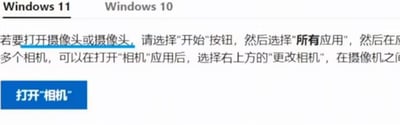 这是一张Windows系统官方帮助界面的截图，界面顶部设有Windows 11和Windows 10两个切换选项卡，当前处于选中状态的是Windows 11选项卡。帮助说明文案中存在明显的低级笔误，原本应该表述的“若要打开摄像头或相机”被错误写为“若要打开摄像头或摄像头”，这段出错的内容被蓝色高亮标出。界面还显示了部分后续的相机使用操作指引文字，左下角有一个蓝色功能按钮，写有“打开‘相机’”字样，整体内容用于调侃官方帮助内容审核不严谨出现的低级错误。