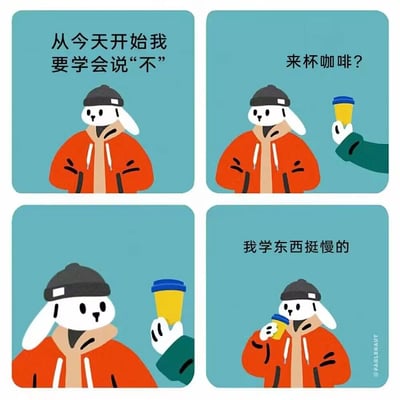 这是一组四格连环卡通漫画，主角是一只穿着橙色连帽外套、戴着深色冷帽的卡通兔子。第一格中，兔子双手叉腰，配文“从今天开始我要学会说‘不’”，展现出想要学会拒绝他人的坚定态度；第二格中，一只穿着深绿色衣服的手递来一只黄身蓝盖的咖啡杯，配文“来杯咖啡？”；第三格中，兔子眼睛亮晶晶地看向咖啡杯，明显动摇了拒绝的决心；第四格中，兔子已经接过咖啡杯喝了起来，配文“我学东西挺慢的”，用自我调侃的方式为自己没能成功拒绝找台阶，生动还原了现实中很多人想要学会拒绝却难以付诸行动的真实状态，幽默又贴近生活。