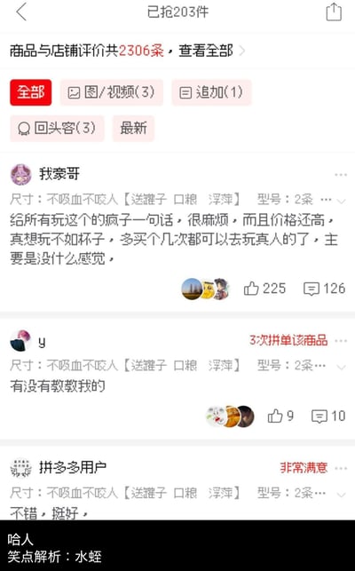 电商平台商品评论区截图，显示共有2306条评价。最上方评论来自用户"我家哥"，吐槽商品麻烦且价格高，称"真想玩不如杯子，多买几次都可以去玩真人的了，主要是没什么感觉"。下方有其他用户简短评价，底部有"笑点解析：水蛭"的提示，暗示商品可能与水蛭相关，用户用双关语进行搞笑吐槽。