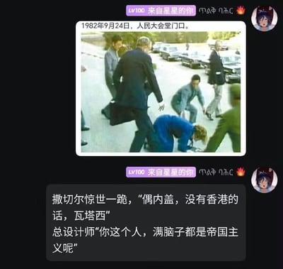 这是一张恶搞历史照片的梗图，原图为1982年撒切尔夫人访华时在人民大会堂外不慎摔倒的真实场景。图中添加了虚构的日式谐音对话：撒切尔夫人用谐音日语表述“偶内盖，没有香港的话，瓦塔西”（“偶内盖”“瓦塔西”是日语“おねがい（拜托）”“わたし（我）”的谐音），总设计师回应“你这个人，满脑子都是帝国主义呢”，以玩梗的方式调侃与香港回归相关的历史事件，属于搞笑的二次创作内容。