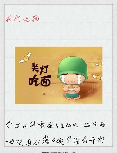 这是一张以"关灯吃面"为主题的卡通图片，画面中央是一个戴着绿色头盔的卡通人物，正低着头伤心地吃着面条，脸上挂着明显的泪珠。图片上方有红色手写体"关灯吃面"字样，中间是卡通插图，下方有手写体文字描述："今天回到家煮了点面吃一边吃面一边哭泪水滴落在碗里没有开灯"。整个画面通过简单的卡通风格，生动表现了投资失败后的悲伤与绝望情绪。
