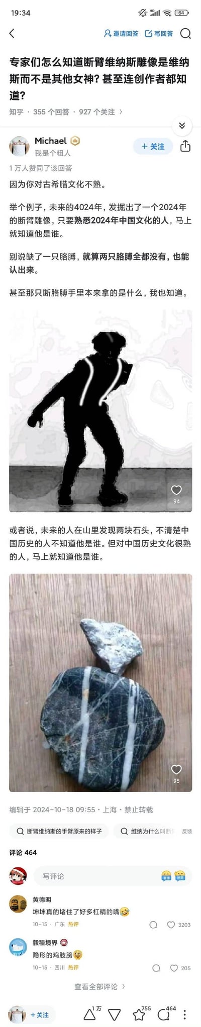 这是知乎用户Michael针对「专家们怎么知道断臂维纳斯雕像是维纳斯而不是其他女神？」问题的回答截图，答主以「熟悉文化就能识别形象」为核心逻辑，举未来发掘2024年断臂雕像的例子，并用蔡徐坤的经典篮球剪影（即便缺失胳膊也能被熟悉网络文化的人认出）、两块形似蔡徐坤的石头做类比，调侃式地说明熟悉古希腊文化的人能识别维纳斯的原因。评论区也围绕该梗互动，热评「坤坤真的堵住了好多杠精的嘴」进一步玩起相关调侃。