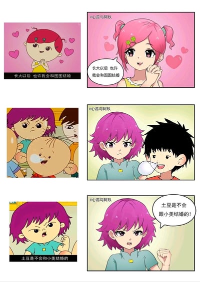 这是一组童年动画《大耳朵图图》的经典场景对比图，左侧为原版动画截图，右侧是画师@心蕊与阿玖创作的日系二次元风格重绘版本：
1. 小美一脸憧憬地诉说“长大以后也许我会和图图结婚”，原版是稚嫩的孩童形象，重绘版变为双马尾美少女；
2. 图图开心地吹着泡泡，原版是圆头圆脑的小屁孩，重绘版成了清爽少年，旁边的刷子（张帅子）则是一脸愤怒的模样；
3. 刷子攥紧拳头，愤怒地喊出“土豆是不会和小美结婚的”，原版是孩童的娇嗔，重绘版则是酷飒少女的强烈反对。
整组图通过新旧画风的反差，唤起童年回忆的同时带来新鲜的视觉趣味，没有双关或谐音梗。