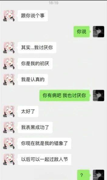 这是一段模仿微信聊天界面的趣味对话截图，左侧粉色卡通头像的用户先以类似告白的语气对右侧用户说“其实...我讨厌你”“你是我的初厌”，在对方回怼“你有病吧我也讨厌你”后，立刻兴奋地表示自己“表黑成功”，还称对方是自己的“错象”，以后可以一起过“敌人节”，整段对话充满无厘头的搞笑感。

谐音梗说明：将“表白”谐音为“表黑”，“初恋”谐音为“初厌”，“对象”谐音为“错象”，“情人节”谐音为“敌人节”，用反向的“讨厌”模仿告白的流程，制造出反差笑点。