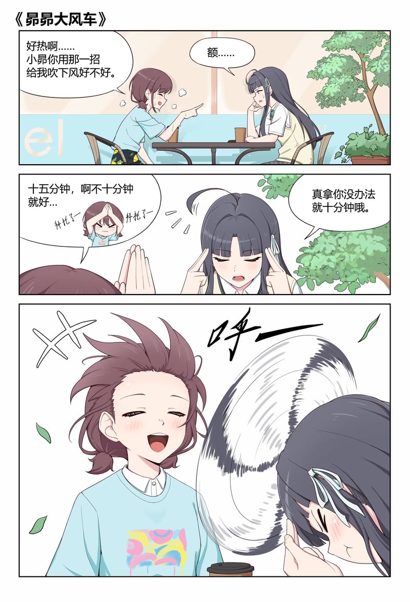 昴昴大风车