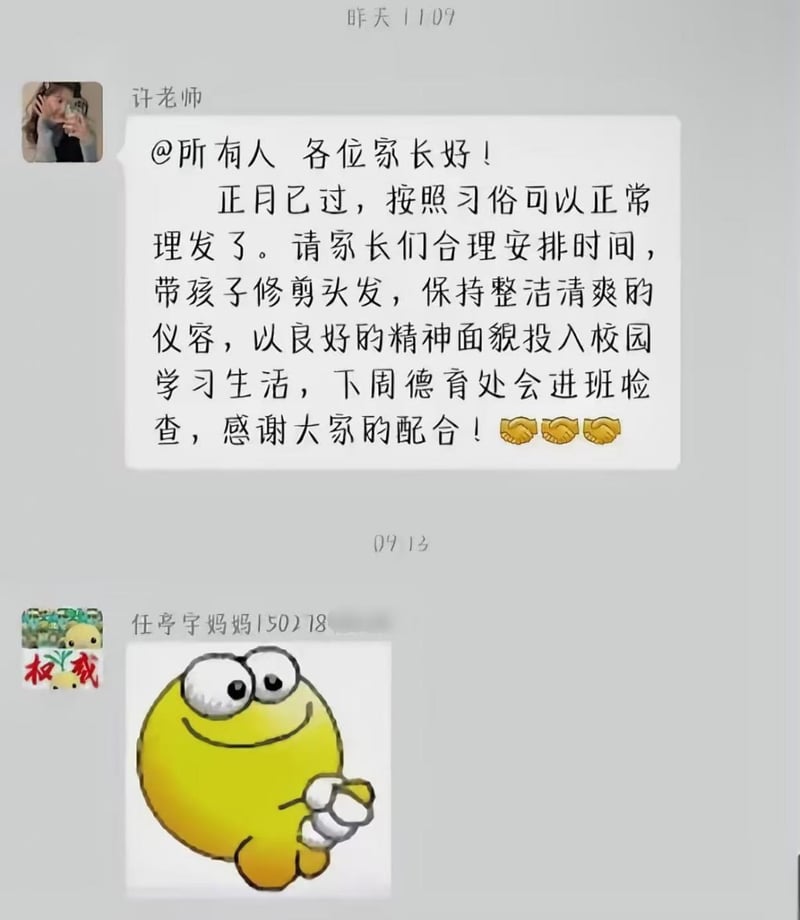 学校班级家长群
