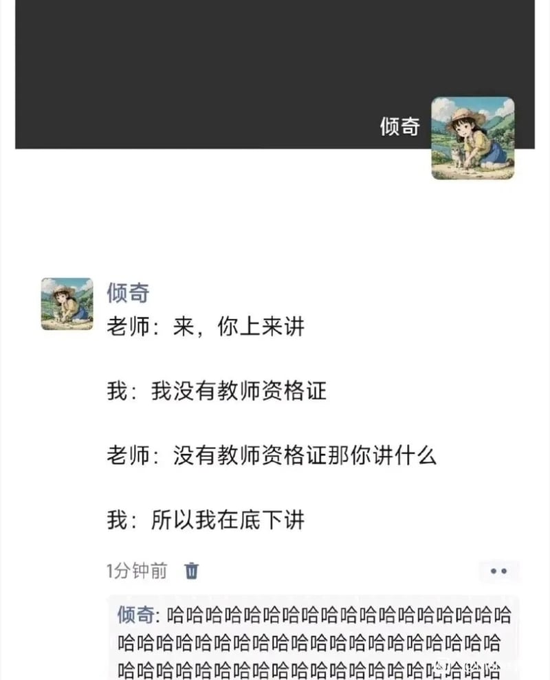 老师