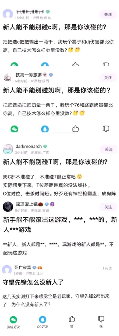 这是一组竖屏的社交媒体玩家发言截图，内容围绕《守望先锋》的玩家生态展开，形成了极具讽刺性的闭环：先是有老玩家吐槽新人不该选择C位，指责新人输出量极低；接着有玩家模仿该句式吐槽新人不该选择奶位，奶量不足；随后又有玩家吐槽新人不该选择T位；之后出现激进老玩家直接辱骂新人不配玩这款游戏；最后有玩家疑惑《守望先锋2》上线后为何没有新人玩家加入，前面的吐槽与辱骂恰好解答了这个问题——老玩家对新人的排挤与不包容，正是导致游戏缺乏新鲜血液的核心原因，深刻讽刺了部分老玩家的双标与不友好的游戏态度。