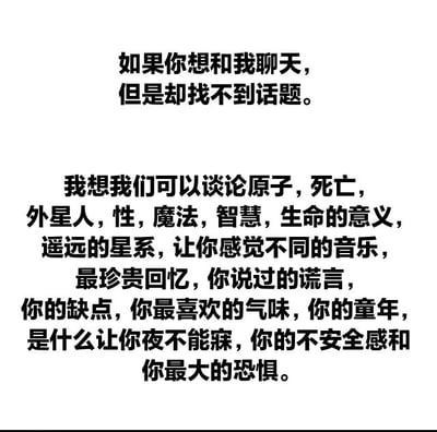 这是一张纯文字静态图，以黑色简体中文排版在白色背景上，内容分为两个部分：第一部分点明了社交场景中的困境——当想要和他人聊天却找不到合适话题时；第二部分则列出了一长串可供选择的聊天话题，话题范围跨度极大，既包含原子、死亡、外星人、魔法、遥远星系、生命的意义这类宏大且抽象的内容，也覆盖了能带来独特感受的音乐、最珍贵的回忆、说过的谎言、自身的缺点、喜欢的气味、童年经历这类贴近个人生活的细节，还涉及到夜不能寐的原因、内心的不安全感与最大的恐惧这类私密的情感话题，能够帮助人们打破聊天时的尴尬，开启兼具深度与温度的交流。