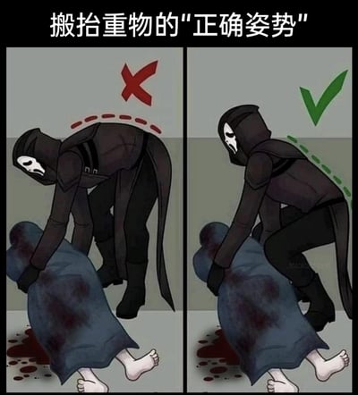 这是一张左右分栏的恶搞静态漫画，模仿了常见的“正确搬抬重物姿势”科普图的形式。左侧画面中，《惊声尖叫》里的鬼脸杀手弯腰搬抬带血迹的尸体，背部弯曲，被红色叉号标记为错误姿势；右侧画面中，鬼脸杀手屈膝下蹲，背部保持平直，被绿色对勾标记为正确姿势。作品用恐怖IP角色处理尸体的血腥场景，结合日常安全科普的形式，制造出强烈的反差感，以恶搞的方式呈现正确搬抬重物的姿势要点，趣味十足。
