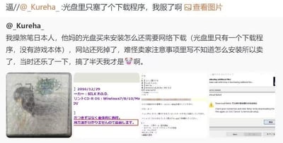 社交媒体用户@_Kureha_发布的吐槽帖子截图。用户称购买了日本光盘，本以为能安装游戏，结果光盘内仅有下载程序，需联网下载游戏本体，但相关网站已失效。卖家此前标注“不知如何安装”，用户当时还觉得好笑，最终发现自己才是小丑🤡。帖子附带了光盘封面照片及显示下载程序和错误信息的电脑屏幕截图，文字中充满愤怒与无奈情绪。