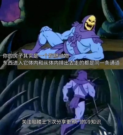 这是一张基于经典动画《宇宙的巨人希曼》角色骷髅王制作的恶搞梗图，分为上下两个对比画面。上半部分中，骷髅王悠闲地侧身躺着，面带戏谑的笑容，说出一个脑洞大开的冷知识：将房子比作腔肠动物，调侃房子的出入口为同一条通道，对应腔肠动物有口无肛门、进食和排泄共用一个通道的生理特征；下半部分的骷髅王突然意识到这个冷知识的讽刺意味，慌张地转身逃离场景，最后配文引导观众关注以获取更多类似的邪门冷知识，通过角色的神态动作反差，将恶搞冷知识的搞笑效果拉满。
