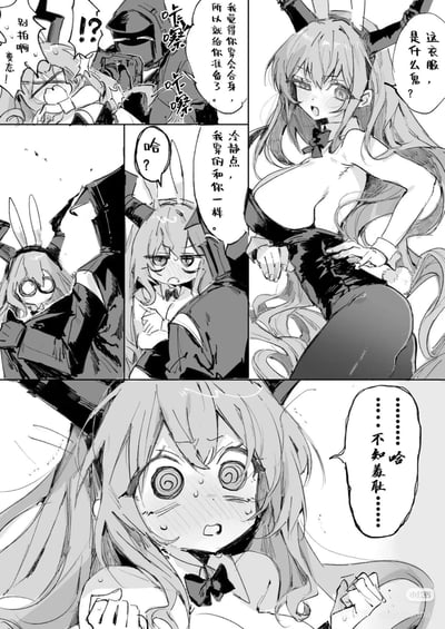 这是一幅明日方舟的同人黑白连环漫画，剧情如下：博士给阿米娅准备了一套兔女郎装，阿米娅看到暴露的衣服后十分惊讶；博士安抚阿米娅说自己也穿了同款，阿米娅疑惑地看向博士，结果发现博士所谓的“同款”只是戴了一个兔耳头箍，和自己的兔女郎装完全不是一个量级，这巨大的反差让阿米娅瞬间羞愤到瞳孔地震，忍不住吐槽博士“不知羞耻”。整个故事通过反差感制造出搞笑的效果，没有双关或谐音梗。