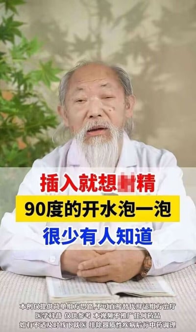 这是一张截取自媒体科普视频的静态图文，画面主体是一位留着灰白色长胡须、身穿白大褂的老年男性中医形象，他坐在桌前，双手交叠放在桌面上，面前摊开着一本类似医书的本子，背景为带有绿植影子的浅色墙面，画面左侧有绿色植物装饰。画面叠加了三层醒目的宣传文字：上层为红色字体的擦边表述“插入就想[打码]精”，中间是黄底黑字的偏方描述“90度的开水泡一泡”，下层为蓝色字体的引导语“很少有人知道”。画面最底部有几行白色小字的免责声明，说明内容仅为组方思路参考，不可替代专业医师辩证治疗，属于医学科普仅供参考，不推广任何药品，身体不适需及时线下就医，排除器质性疾病后再行中药调理。