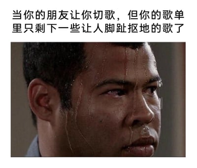 这是一张结合影视截图与文字的搞笑梗图，上方配文描述了一个日常社死场景：当朋友要求切歌时，自己的歌单里只剩下那些不好意思让别人听到的、令人尴尬的歌曲。下方的截图里，人物满脸流淌着夸张的汗水，表情窘迫紧张，眼神里满是尴尬与不知所措，用这种极度夸张的视觉效果，生动地放大了在这种社死场景下的窘迫心情，能够让有过类似经历的人产生强烈共鸣，十分贴切地表现出那种想逃避又不得不面对的尴尬感。