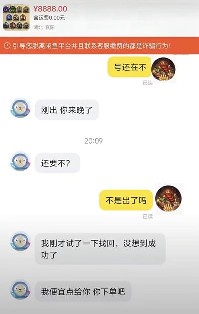 这是一张闲鱼平台的交易聊天截图，页面顶部展示了一款标价8888元、发货地为湖北襄阳、运费0元的游戏账号商品，附带官方红色反诈提示横幅。聊天内容显示：买家先询问账号是否还在售，卖家先告知账号已经卖出，买家来晚了，随后又反过来问买家要不要，买家疑惑询问不是已经卖出去了吗，卖家坦言自己刚尝试找回已经卖出的账号，没想到找回成功了，提出可以便宜点把该账号再卖给买家，直接暴露了游戏账号交易中卖家恶意找回已售账号、二次售卖实施诈骗的套路。