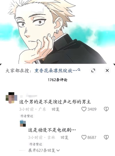 图片上半部分是一名浅金色短碎发、戴耳钉、身穿黑色立领制服的动漫男性角色插画，他侧头看向侧前方，手指搭在脸颊边。下半部分是社交媒体评论区截图，顶部显示大家都在搜「熏香花朵凛然绽放」，共有1762条评论；第一条评论提问该角色是不是演过《声之形》的男主，获赞3409且得到作者点赞，第二条评论吐槽回应「这是动漫不是电视剧…」，获赞8687也得到作者点赞，下方提示可展开627条更多回复，整体是网友误将二次元动漫角色当作三次元演员提问闹出的趣味玩梗内容。