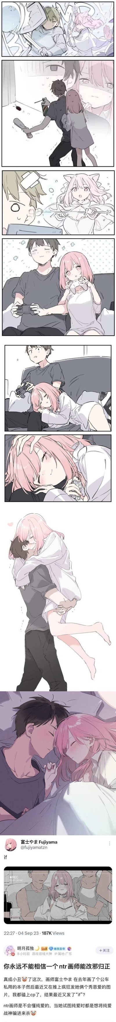 这组内容由两部分组成：
1. 画师创作的卡通漫画：前半段是两组情侣的温馨/玩闹日常，绿发男生和猫耳粉发女生互相玩闹，黑发男生和粉发女生则是甜蜜的情侣互动——一起打游戏、女生依偎睡觉、男生摸头、公主抱、亲密依偎，满满的纯爱氛围；
2. 反转的「if」线：粉发女生被多名男性围住，是NTR的剧情；
3. 下方是微博网友的吐槽，说画师富士やま先发布纯爱图让网友磕CP，随后放出NTR反转，调侃NTR画师画纯爱是为了「把纯爱战神骗进来杀」，纯爱党瞬间成了小丑，引发共鸣。