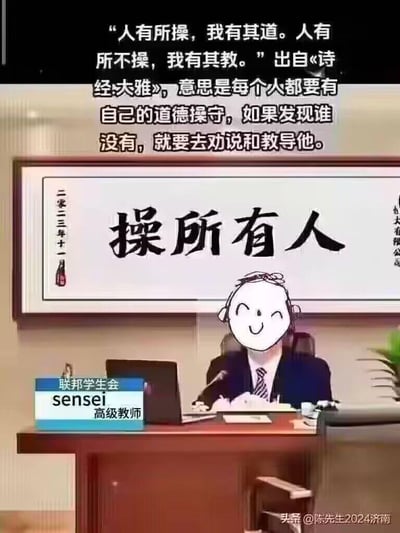这是一张二次创作的搞笑梗图，画面呈现一个正经的讲台场景：讲台桌牌标注「联邦学生会 sensei 高级教师」，桌后坐着一位被画上卡通笑脸的西装人物，背后悬挂着一幅写有「操所有人」的书法横幅，横幅左侧标注日期「二零二三年十一月」。画面上方配文引用《诗经·大雅》的句子「人有所操，我有其道。人有所不操，我有其教。」，并解释其意为「每个人都要有自己的道德操守，如果发现谁没有，就要去劝说和教导他」。图中玩了断句谐音梗，将原句的「人有所操」故意拆分为「操所有人」，用正经的古文解释和荒诞的横幅字面意思形成强烈反差，制造出滑稽搞笑的效果。