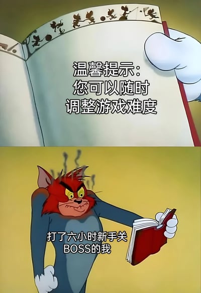 这是一个双格梗图，使用《猫和老鼠》卡通角色制作。上图显示一只手拿着一本有老鼠图案边框的书，书上写着'温馨提示：您可以随时调整游戏难度'。下图显示汤姆猫非常愤怒地拿着一本红色的书，配文'打了六小时新手关BOSS的我'。这个梗图幽默地表达了玩家在游戏新手关卡遇到困难BOSS时的挫败感，与游戏可以调整难度的提示形成讽刺对比。