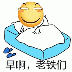 黄色笑脸躺床早安问候图