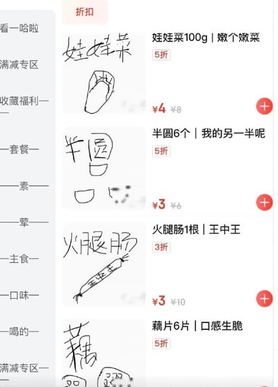 这是一张购物类应用的折扣专区截图，展示了四种商品。每种商品左侧配有手绘风格的简笔画插图，右侧标注商品名称、描述、折扣信息及价格。商品包括：娃娃菜100g（描述“嫩个嫩柔”，5折，原价¥8现价¥4）、半圆6个（描述“我的另一半呢”，5折，原价¥6现价¥3）、火腿肠1根（品牌“王中王”，3折，原价¥10现价¥3）、藕片6片（描述“口感生脆”，5折）。左侧有导航栏，包含“看一哈啦”“满减专区”“收藏福利”“套餐”“素”“荤”“主食”“口味”“喝的”“满减专区”等选项。整体风格幽默，商品描述带有调侃语气，手绘插图风格随意可爱。