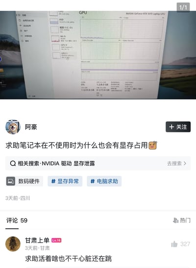 这是一张社交媒体帖子截图，上方是用户“阿豪”发布的求助内容，配图为Windows系统任务管理器的GPU性能监测页面，显示该笔记本搭载的NVIDIA GeForce RTX 5070 Laptop显卡在闲置状态下仍有1.2GB的显存占用，阿豪疑惑为什么笔记本不使用时也会存在显存占用。下方热门第一条评论是用户“甘肃上单”发布的玩梗回复：“求助活着啥也不干心脏还在跳”，用类比的方式调侃显存占用是显卡维持待机基础运行的正常必要开销，生动形象又十分有梗。补充说明该现象属于正常情况，后台进程、显卡驱动、桌面渲染、常驻软件等都会占用少量显存用于维持系统基础显示功能。