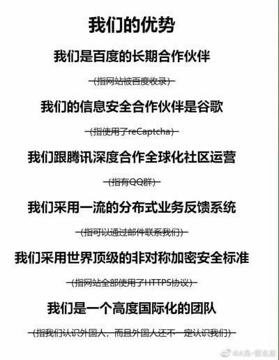 这是一张纯文字搞笑图，以“我们的优势”为标题，用一系列看似高大上的商务话术包装普通的日常运营操作，制造出强烈的反差感来达到搞笑效果：将网站被百度收录表述为“百度的长期合作伙伴”，使用谷歌reCaptcha工具表述为“与谷歌是信息安全合作伙伴”，拥有QQ群表述为“跟腾讯深度合作全球化社区运营”，支持邮件联系表述为“采用一流的分布式业务反馈系统”，网站使用HTTPS协议表述为“采用世界顶级的非对称加密安全标准”，认识外国人表述为“高度国际化的团队”，通过这种方式讽刺了职场中常见的过度包装、夸大其词的现象。