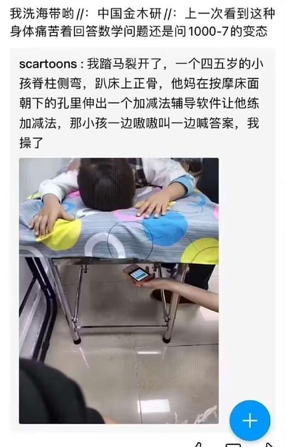 社交媒体截图内容显示，一个四五岁脊柱侧弯的小孩正在趴床正骨，母亲却从按摩床下方伸手机让他练习加减法，小孩一边痛苦叫喊一边回答答案。评论区有人联想到类似强迫痛苦中回答数学问题的场景，如“1000-7”的梗。整体内容反映了教育内卷下家庭教育的极端现象，引发网友愤怒和无奈。