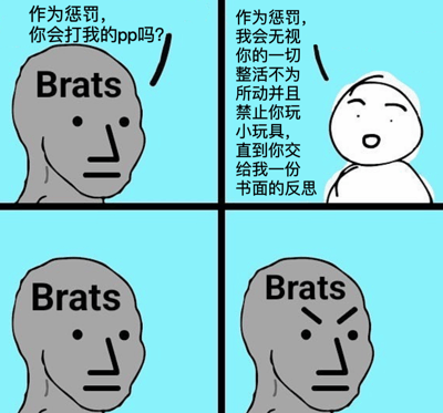 四格连环漫画，每格背景为浅蓝色。左上格：灰色头部角色（额头标有“Brats”）歪头提问：“作为惩罚，你会打我的pp吗？”；右上格：白色圆形头部角色严肃回应：“作为惩罚，我会无视你的一切整活不为所动并且禁止你玩小玩具，直到你交给我一份书面的反思”；左下格：Brats保持原表情沉默；右下格：Brats眉头紧锁，表情愤怒。通过熊孩子期待俏皮惩罚与对方给出严肃行政化惩罚的反差制造搞笑效果，“整活”一词体现网络流行语特色。
