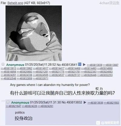 这是一张图文混排的社交媒体论坛截图，整体为黑白风格。顶部是日本漫画《剑风传奇》（《烙印勇士》）改编动画中的贝黑莱特（霸王之卵）的截图，该物品在原作设定中是能让持有者献祭身边亲友、抛弃人性以换取强大使徒力量的关键道具，与下方的提问内容高度呼应。下方是国外匿名论坛4chan的帖子内容，一位匿名网友提问：“有什么游戏可以让我抛弃自己的人性来换取力量的吗？”，另一位匿名网友以“投身政治”作为回复，用讽刺性的玩梗方式回应了提问，制造出搞笑效果。截图顶部有“4chan笑话集”的标注，右下角带有“@嗨椒笑话吧”的水印，表明该内容被国内平台转载分享。