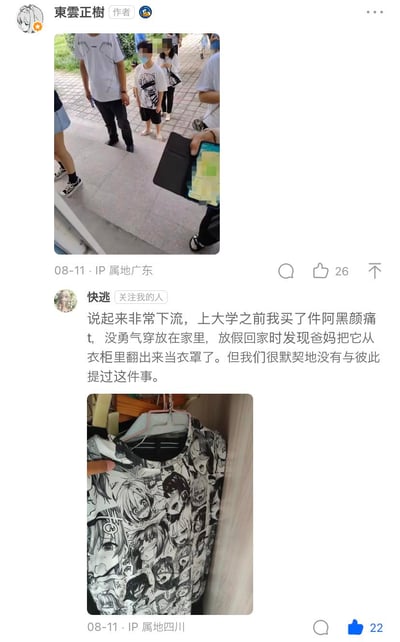 这是一组竖屏格式的社交媒体动态截图，包含两条用户动态：上方是用户「東雲正樹」发布的路人照片；下方是用户「快逃」分享的个人社死经历：上大学前购买了一件印有阿黑颜二次元图案的痛T，因没勇气穿而放在家中，放假回家时发现爸妈将这件T恤从衣柜翻出当作衣罩使用，双方默契地从未提及此事，并附上了这件被当作衣罩的痛T实拍图，整体氛围尴尬又充满笑点。
