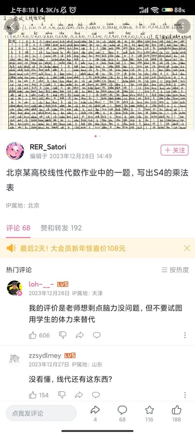 这是哔哩哔哩用户RER_Satori发布的动态，内容为自己完成的北京某高校线性代数作业——手写4元对称群S₄的乘法表，表格内容密密麻麻，用I、a、b、c等符号代表置换元素，完整呈现了S₄群的乘法运算结果。动态下的热门评论吐槽作业过于耗费体力，引发其他网友共鸣，还有网友表示对线性代数中的这类内容感到陌生。整个内容展现了大学生面对繁琐数学作业的无奈，以及同群体的共情。