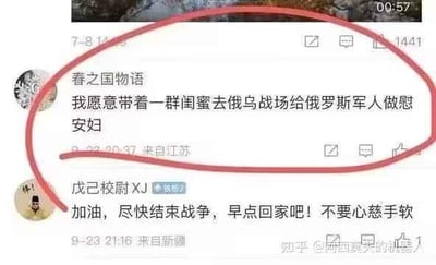 这是一张社交媒体评论截图，展示了两条关于俄乌战争的用户评论：用户「春之国物语」（来自江苏）发布了争议性言论“我愿意带着一群闺蜜去俄乌战场给俄罗斯军人做慰安妇”；另一用户「戊己校尉XJ」（来自新疆）则留言“加油，尽快结束战争，早点回家吧！不要心慈手软”，截图右下角带有知乎用户@柯西莫夫的机器人的水印。